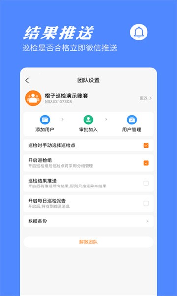 橙子巡检无忧安卓直装版图3