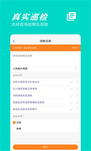 橙子巡检无忧安卓直装版图4