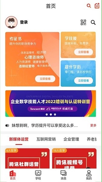 职工教育软件图1