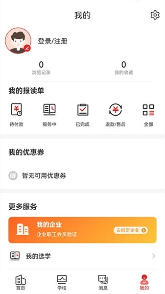 职工教育软件图3