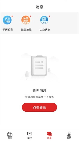 职工教育软件图4