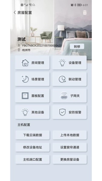 GT管家安卓版图4