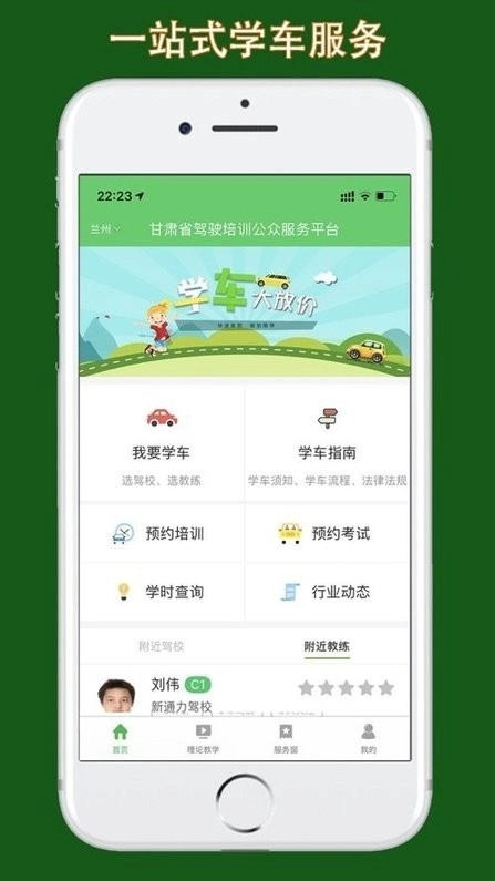 甘肃学驾正版图4