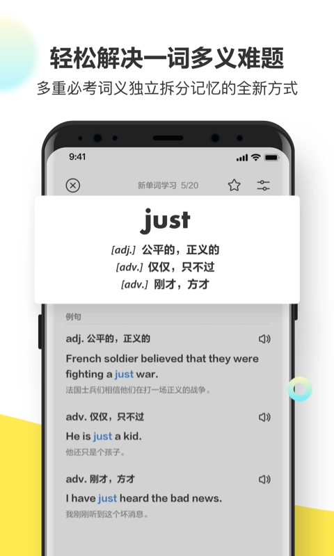 考虫单词天天背图3
