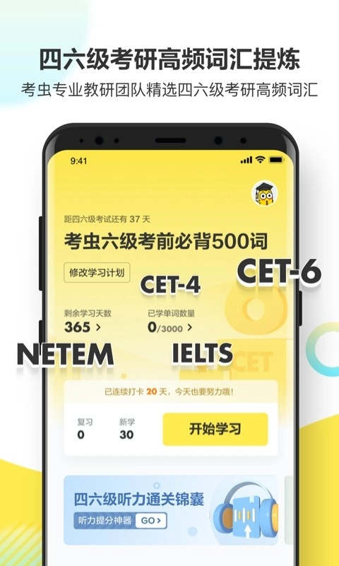 考虫单词天天背图5