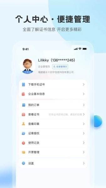 瑞证通安全认证公众服务平台直装版图1