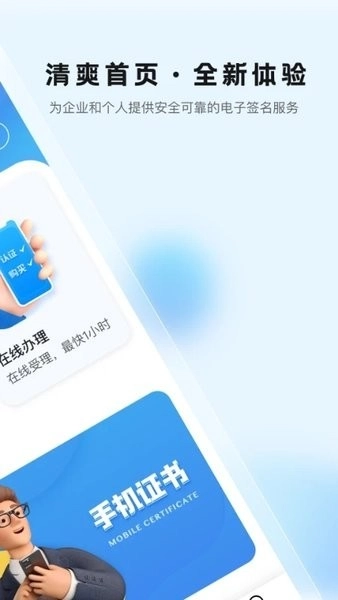 瑞证通安全认证公众服务平台直装版图3