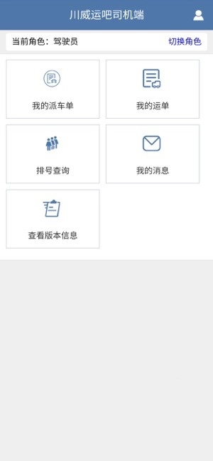 川威运吧司机版图3