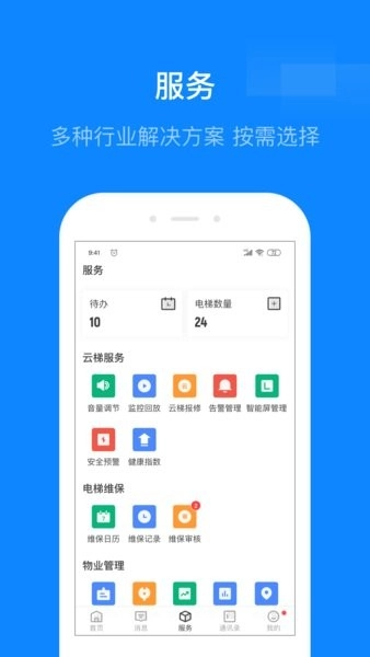 维小保云梯正版图3