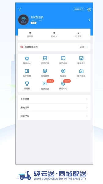 轻云送骑手端图3