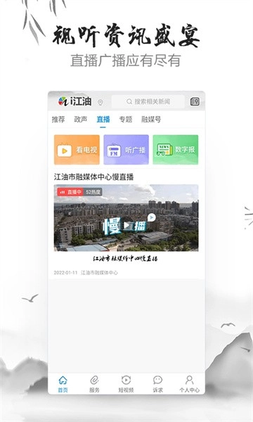 i江油最新版图3