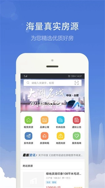合肥住房租赁平台图1