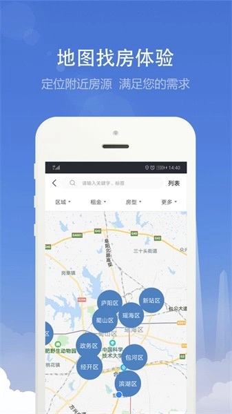 合肥住房租赁平台图3
