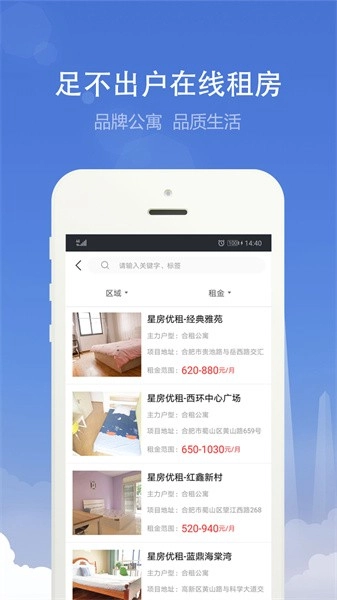 合肥住房租赁平台图4
