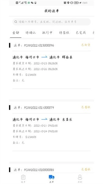 一吉快软件图1