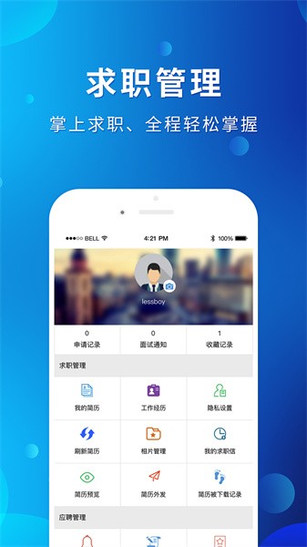茂名招聘网手机正版图1