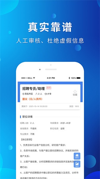 茂名招聘网手机正版图2