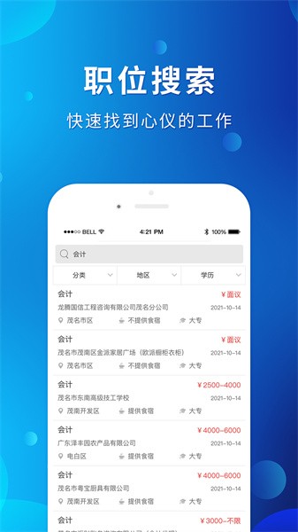 茂名招聘网手机正版图3