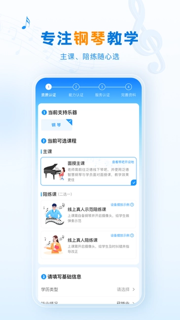 泛德音乐老师端正版图1