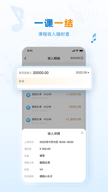 泛德音乐老师端正版图3