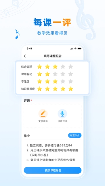 泛德音乐老师端正版图4