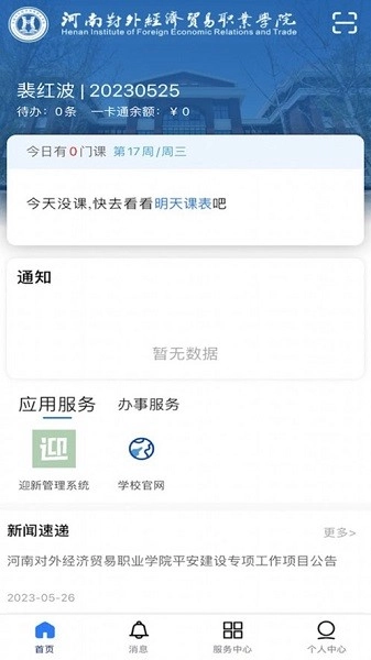 i外贸安卓版图3