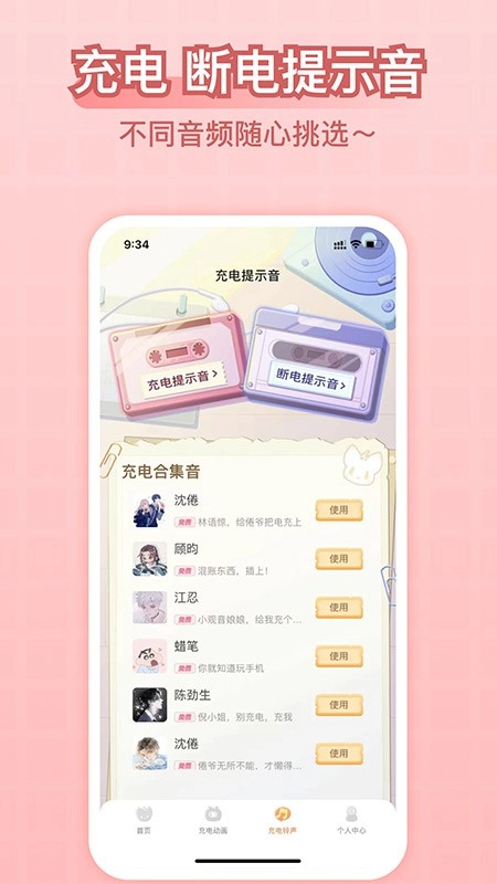 充电精灵软件图2