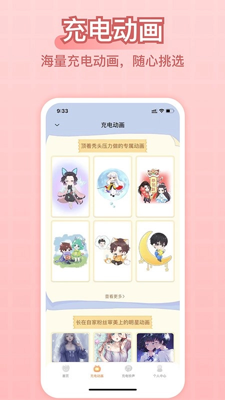 充电精灵软件图3