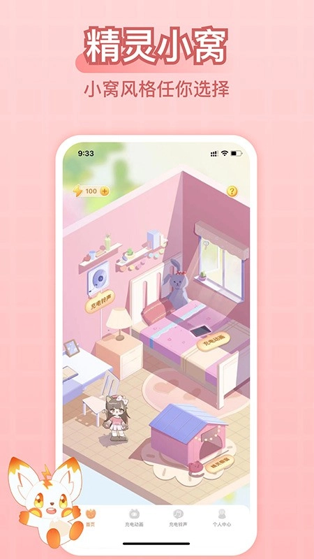 充电精灵软件图4