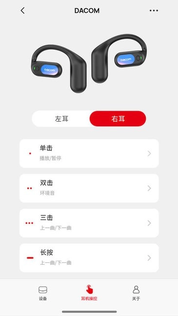 dacom蓝牙耳机手机最新版图3