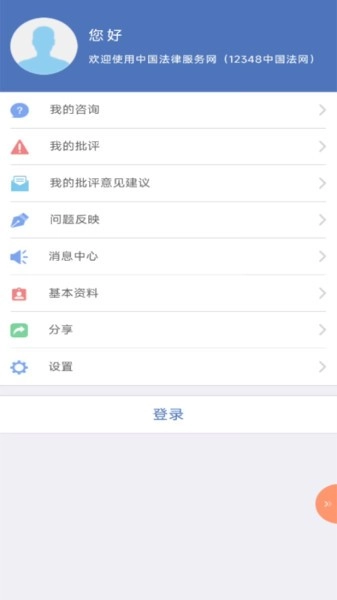 中国法律服务网在线咨询平台图2