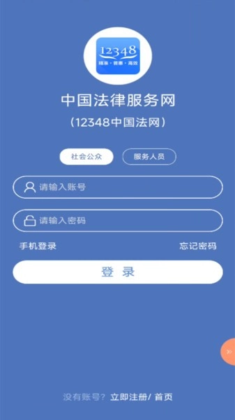 中国法律服务网在线咨询平台图3