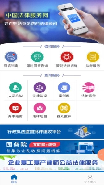 中国法律服务网在线咨询平台图4