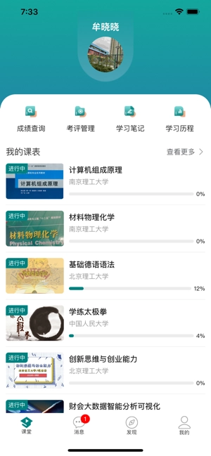 融优学堂(原北京高校优质课程研究会)