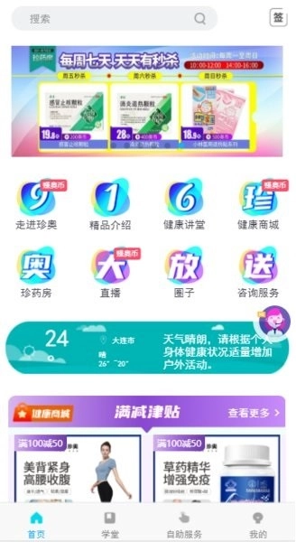 珍奥保健在线图2