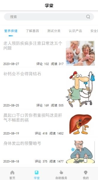 珍奥保健在线图3