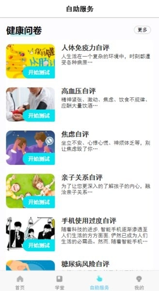 珍奥保健在线图4