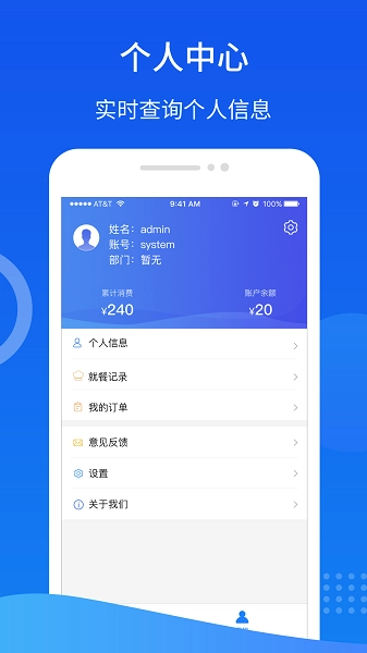 智慧易食堂图2