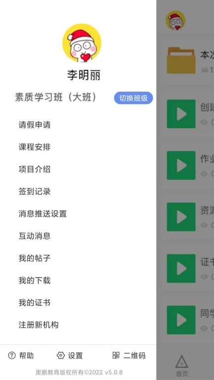 师训宝安全官方版图3