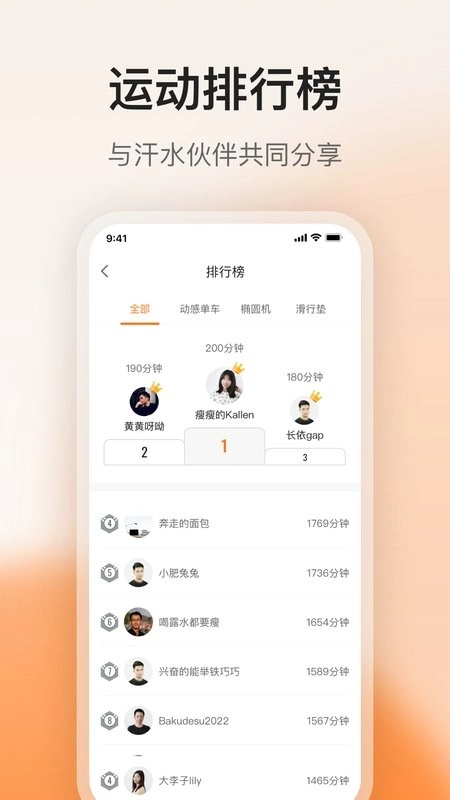 fed智能健身免费原版图1