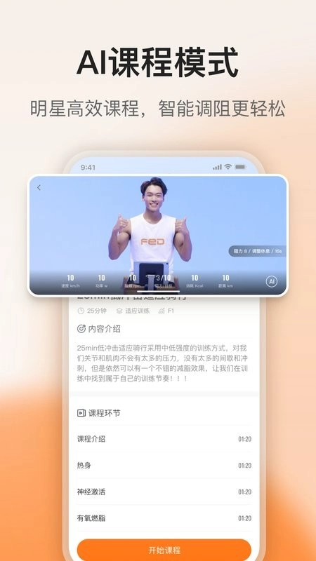 fed智能健身免费原版图3