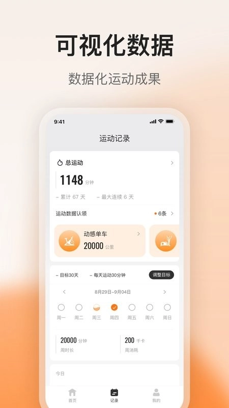 fed智能健身免费原版图4