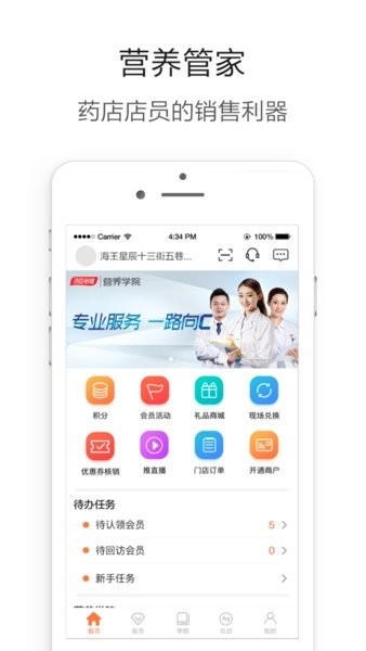 营养管家pro汤臣倍健图2