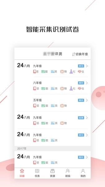 深瞳优学软件图1