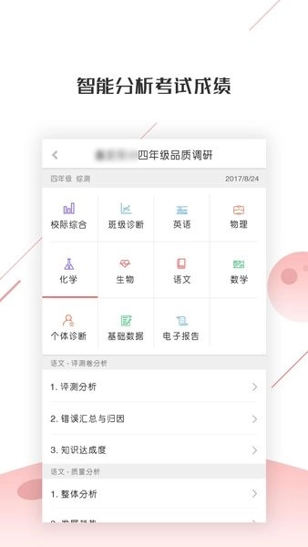 深瞳优学软件图3