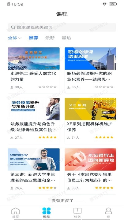 泽汇兜学最新版图4