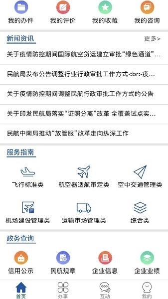 民航行政审批服务平台图2