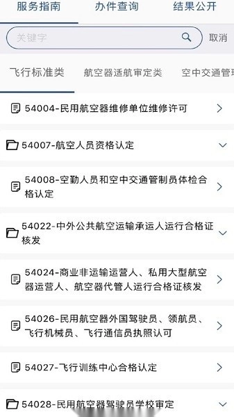 民航行政审批服务平台图3