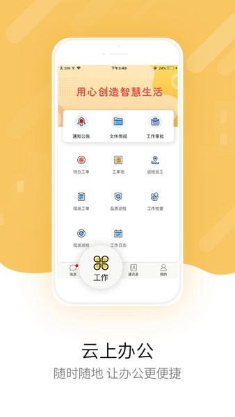 中天智管家图1
