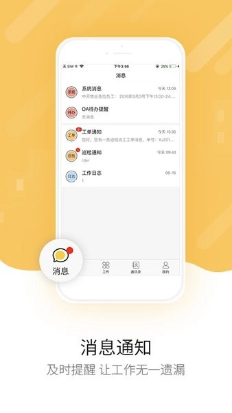 中天智管家图2